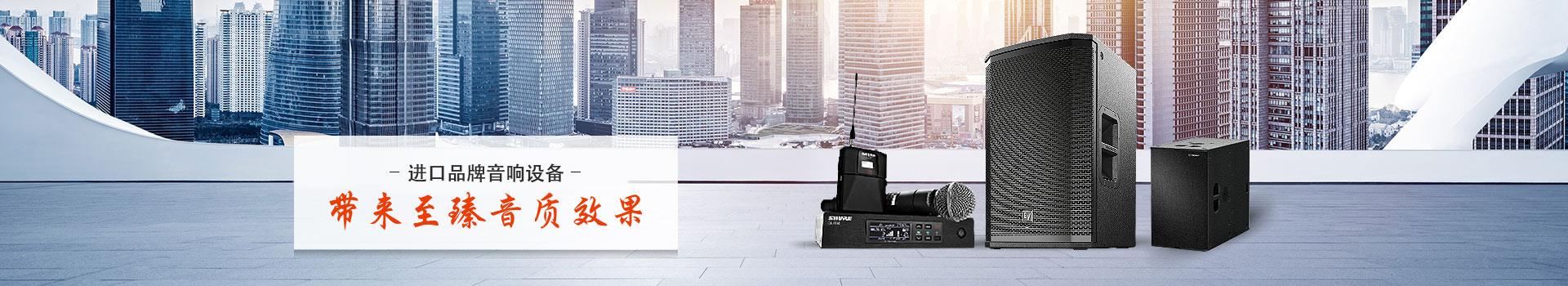 鑫禾舞美進(jìn)口品牌音響設(shè)備帶來至臻音質(zhì)效果